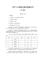 年產(chǎn)10噸辣紅素及配套辣椒醬生產(chǎn)線項(xiàng)目投資可行性研究報(bào)告